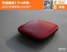 天猫魔盒3 Pro怎么样（天猫魔盒3 Pro评测）