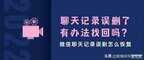 查找微信删除的聊天记录软件（微信聊天记录误删找回方法）