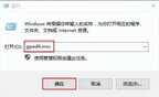 win10开机慢怎么解决（win10开机速度慢解决步骤）