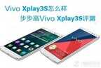 vivoxplay3s测评（Vivo Xplay3S参数配置）