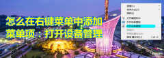 设备管理器怎么打开苹果（打开设备管理操作方法）