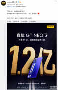 realmegtneo值得买吗（真我GT Neo测评）