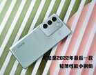 vivo手机2022最新款（vivo S16全面评测）