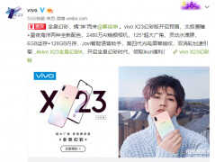 vivo x23 幻彩版现在价格多少钱（vivo X23 新增幻彩版售价）