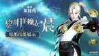 洛奇英雄传最新角色（洛奇英雄传黎明的魔女“晨”技能介绍）