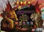 混沌战域手机游戏（混沌战域龙争虎斗玩法详解）