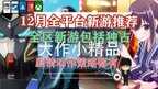 新出网游什么游戏好玩（全平台26款新游推荐2022）