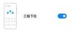小米手机怎么截屏三种方法(小米手机最简单的截图教程)