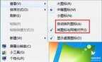 电脑桌面图标怎么固定不动（系统桌面图标不能移动解决方法）