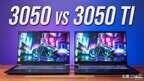 3050和3050ti哪个值得入手（3050和3050ti对比详情）