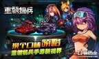 重装机兵攻略隐藏金币（重装机兵金币指南）