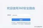 路由器如何恢复出厂设置教程（360路由器恢复出厂设置的方法）