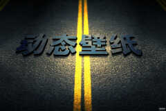 动态壁纸怎么弄到手机的屏幕上（手机动态壁纸的设置步骤）