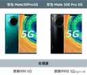 mate30e pro和mate30pro区别（华为Mate 30E Pro和Mate30 Pro四个不同之处）