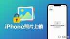 苹果照片怎么加密隐藏（iPhone 加密图片操作方法）