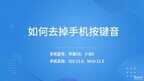 苹果手机打字声音怎么关闭（苹果手机关闭打字声音的方法）
