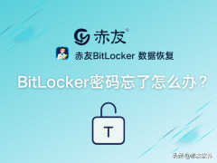 恢复密钥在哪里找到(查找BitLocker恢复密钥教程)