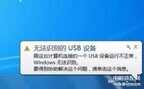 无法识别usb设备解决办法(usb设备无法识别处理技巧)