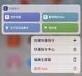 苹果快捷指令怎么用(苹果快捷指令添加方法介绍)