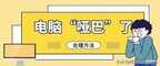 电脑无声音了如何恢复（电脑没声音调出来方法）