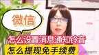 7.0.3微信怎样设置提示音（修改消息通知铃音方法）