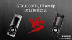 titan x和1080哪个好（GTX1080与TITAN Xp 对比）