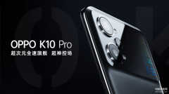 oppok10和oppok10pro对比（OPPO K10和K10 Pro购机建议）