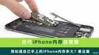 苹果13内存多大怎么查（整理历代所有iPhone内存大小）