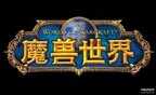 魔兽世界怎么下载亚服（魔兽世界亚服注册教程）