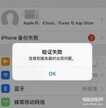 iPhone官网登录显示无法验证id（iPhone 无法登录 Apple ID解决方法）
