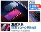 荣耀magic2参数怎么样（荣耀Magic2全面评测）