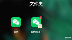 qq怎么分身两个号（微信分身和QQ分身操作方法）