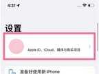 怎么关闭icloud自动备份文件（苹果手机禁用icloud储存空间教程）