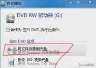 刻盘怎么操作（文件刻录到光盘方法）