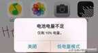 苹果手机怎么关闭省电模式（苹果手机关闭省电模式的操作步骤）