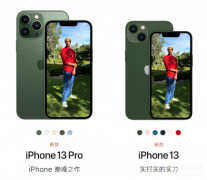 iphone13和iphone13pro有什么区别（iphone13和iphone13pro区别对比）