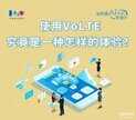 电信volte怎么开通（开通电信volte的方法）