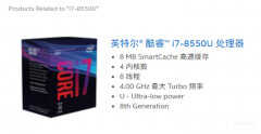 i7-8550u处理器怎么样（i7-8550u处理器介绍）