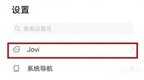 语音唤醒手机怎么设置vivo（vivos9开启小v智能语音助手方法）