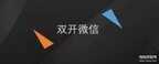 苹果手机分身微信要授权码怎么弄(iPhone不越狱也能双开微信)