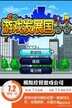 游戏发展国攻略最强十人（游戏发展国评测）