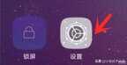 小米note4x怎么变流畅(小米手机提升流畅度和提高安全性的5个设置)