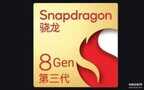 骁龙最新处理器是什么型号（高通骁龙8 Gen 3部分规格曝光）