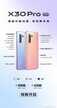 vivox30pro参数配置详情（vivo X30 Pro配置解析）