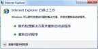 internet explorer已停止工作咋办（win7提示ie已停止工作解决步骤）