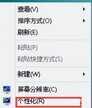 电脑壁纸怎么换自己自定义图片(win8系统设置桌面背景步骤详解)