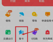 荣耀nfc功能在哪里打开(荣耀nfc功能介绍)