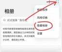华为手机隐藏相册找不到了(华为手机隐藏相册位置介绍)