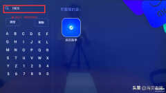 小米盒子怎么安装第三方软件（小米盒子安装第三方软件教程）
