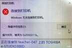 windows无法连接到打印机 0x0000011b怎么办(windows无法连接到打印机 0x0000011b解决方